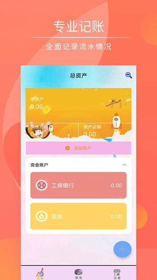 記帳管家app v1.0 安卓版 0