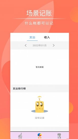 記帳管家app2