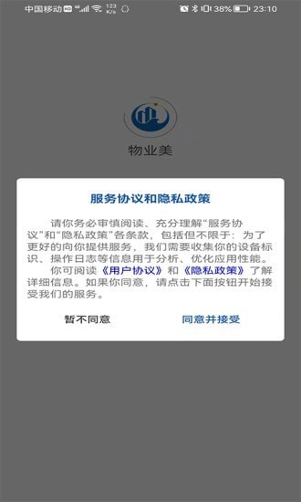物業(yè)美app v1.0.1 安卓版 0