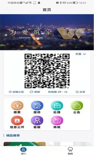 物業(yè)美app v1.0.1 安卓版 2