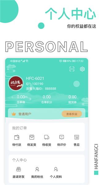 漢方慈藥膳app v1.0.6 安卓版 0