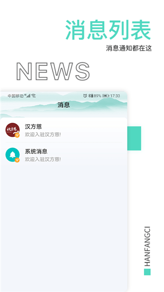 漢方慈藥膳app v1.0.6 安卓版 1