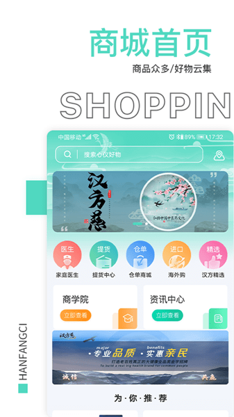 漢方慈藥膳app v1.0.6 安卓版 2