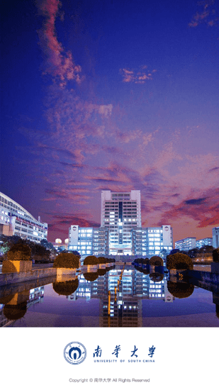 南華大學(xué)移動校園0