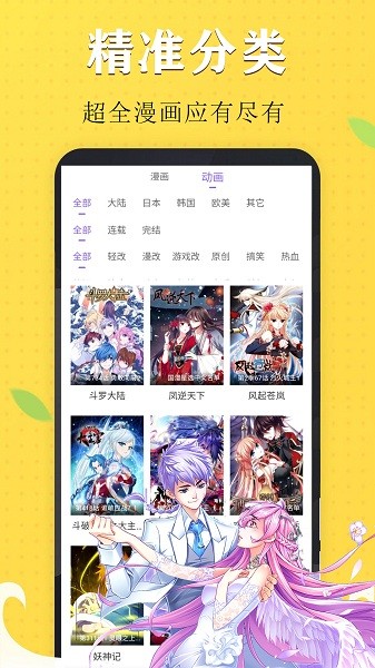 快讀免費漫畫大全app v15.0 安卓版 1