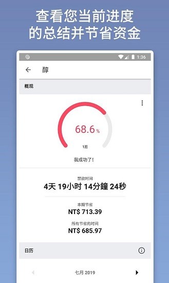 quitzilla中文版(戒烟软件) v2.0.2 官方安卓版3