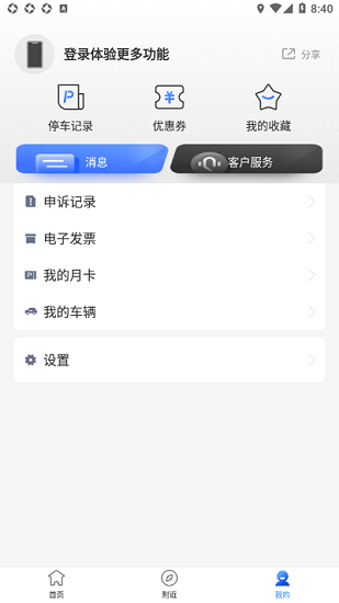 潛江停車(chē)場(chǎng) v1.0.0 安卓版 1