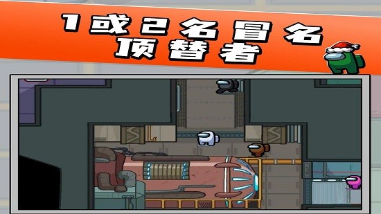 我們之中太空殺3D中文版 v0.6.0 安卓手機版 0