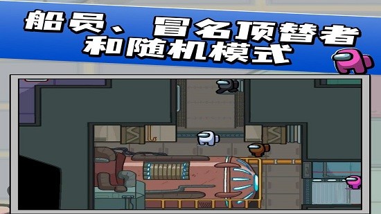 我們之中太空殺3D中文版 v0.6.0 安卓手機(jī)版 1