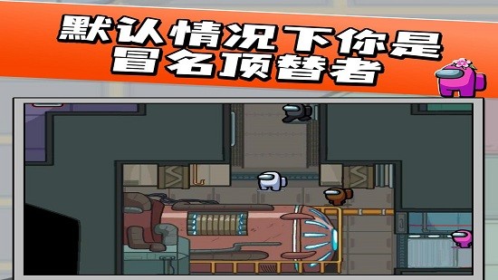 我們之中太空殺3D中文版 v0.6.0 安卓手機(jī)版 2