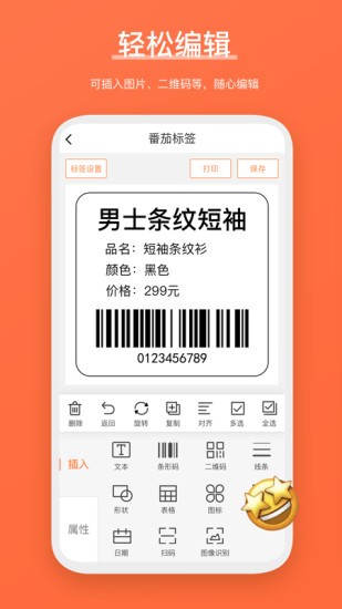 番茄标签app(原快麦标签) v3.5.0.0 安卓版0