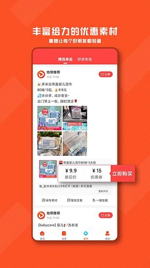 帶貨地帶app2