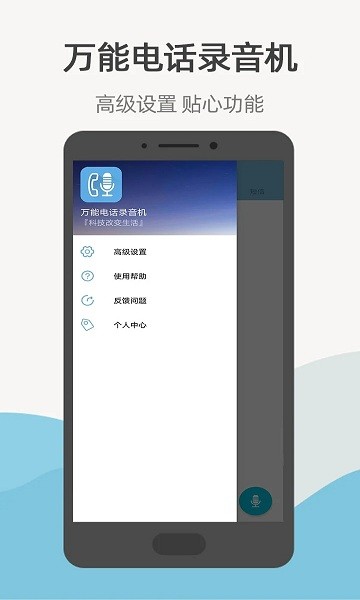 万能电话录音机app v431.21.12.13 官方安卓版0