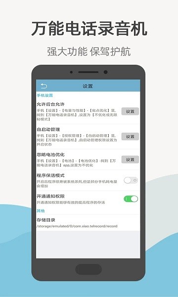 万能电话录音机app v431.21.12.13 官方安卓版1