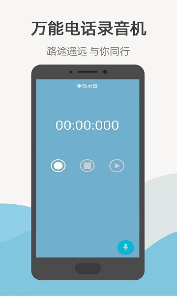 万能电话录音机app v431.21.12.13 官方安卓版2