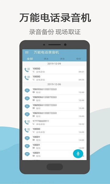 万能电话录音机app v431.21.12.13 官方安卓版3
