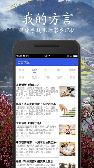汉语方言翻译发音学习 v1.0 安卓版1
