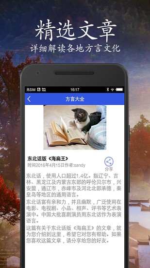 漢語(yǔ)方言翻譯發(fā)音學(xué)習(xí)app