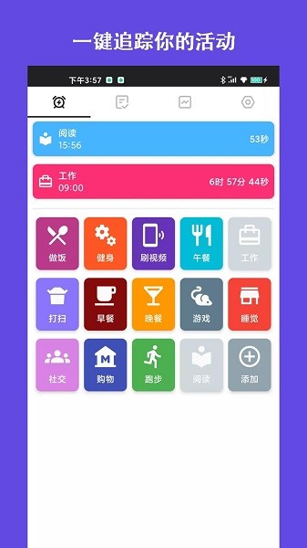 爱时间规划局app v1.15 安卓版1