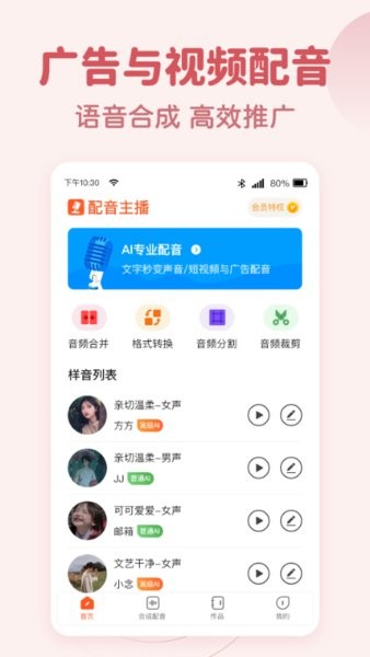 文字轉(zhuǎn)語音趣配音app v1.0.0 安卓版 0