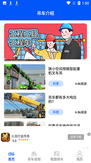 真實工程車官方版 v1.1 安卓版 0