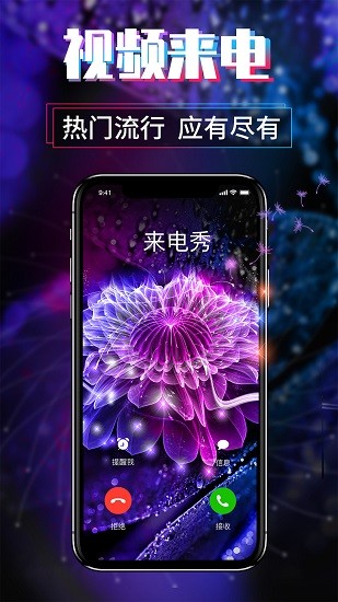 愛(ài)尚來(lái)電秀app0