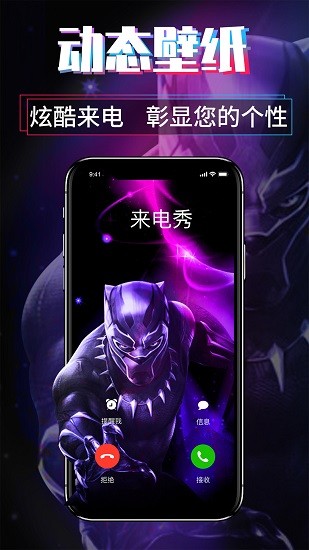 愛(ài)尚來(lái)電秀app1