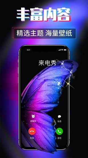 愛尚來電秀app v1.0.2 安卓版 2