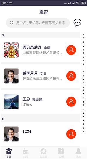 知名通讯录app v1.0 安卓版1