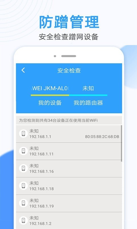 萬能WiFi密碼大師 v1.12 安卓版 0