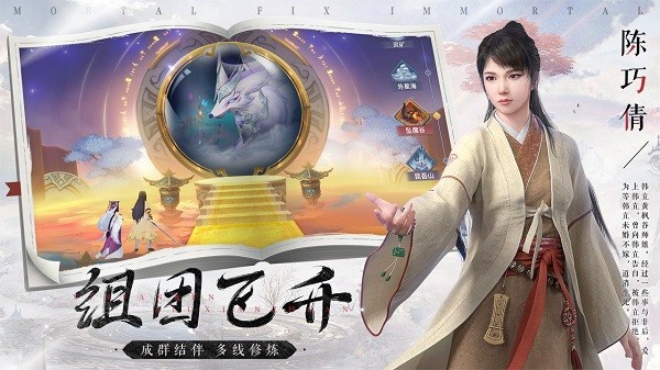 新凡人修仙传正版手游 v1.0.19 安卓版1