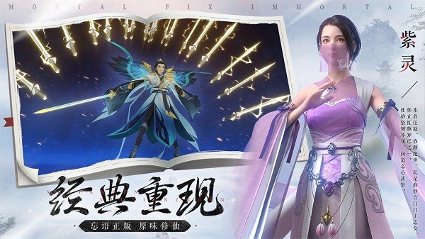 新凡人修仙传正版手游 v1.0.19 安卓版2