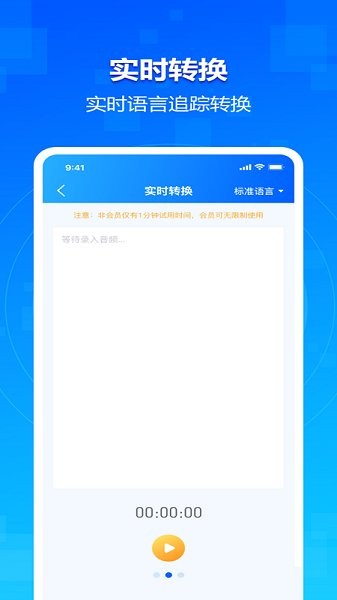 極速語音轉(zhuǎn)文字大師app v1.2.0 安卓版 0