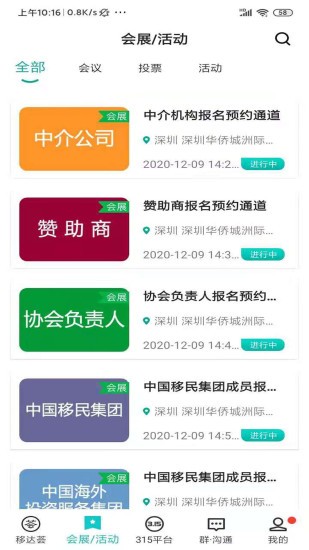 移达荟app最新版 v1.6.8 安卓版1