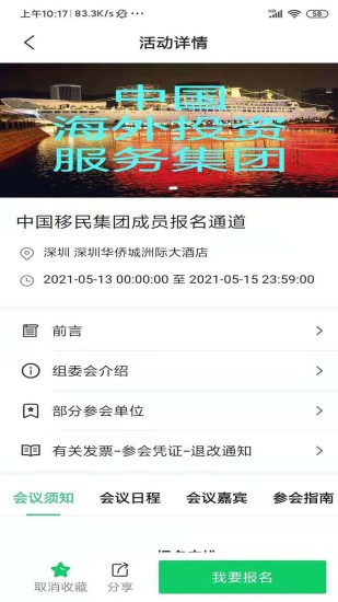 移达荟app最新版 v1.6.8 安卓版3