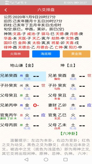 梅花易數(shù)軟件 v2.3 安卓版 2