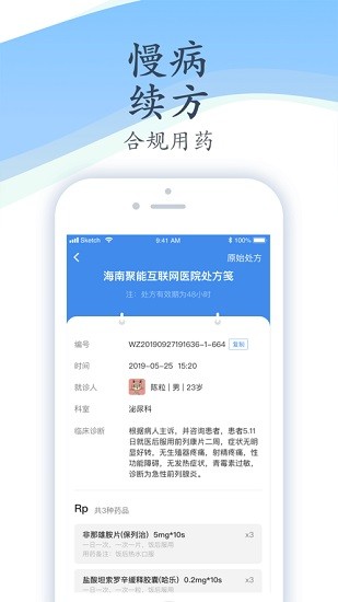 聚醫(yī)生app最新版2