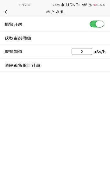 輻安智能監(jiān)測 v1.0.3 安卓版 2