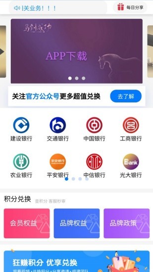 積分聯(lián)盟2.0app3