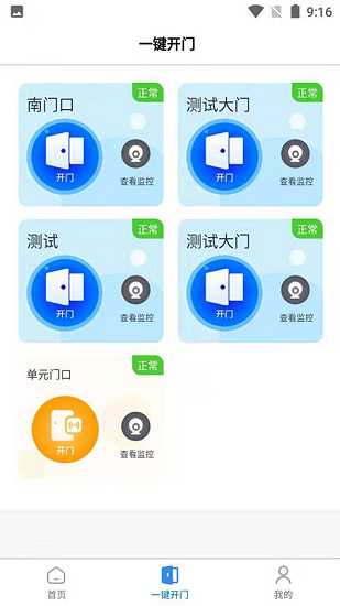 唐山智慧社区服务平台 v1.0.3 安卓版 1