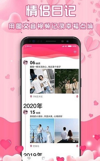 最美情侶戀愛記錄 v1.7.3 安卓版 3
