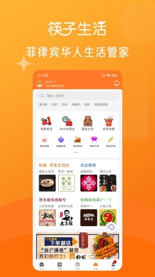 筷子生活app v3.3.10 官方版3