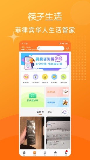 筷子生活app v3.3.10 官方版0