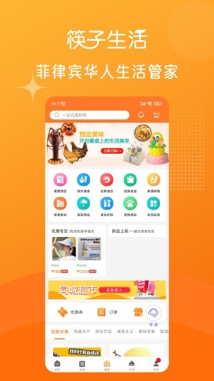 筷子生活app v3.3.10 官方版2