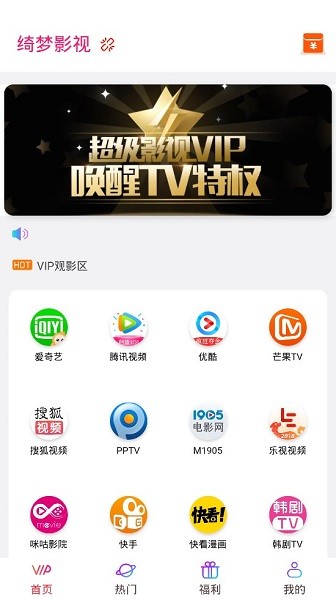 绮梦影视app