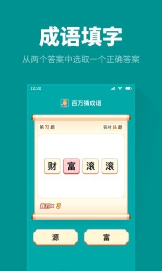 百万猜成语手游 v1.3.2 安卓版0