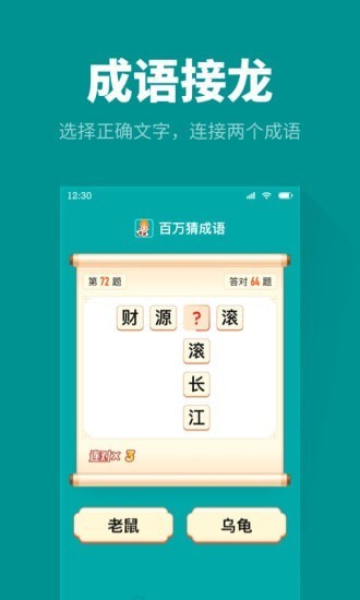 百万猜成语手游 v1.3.2 安卓版1