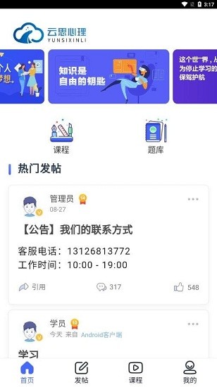 云思心理app1