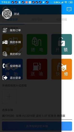 件兒修車 v1.0.2 安卓版 3