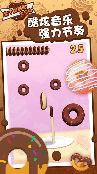 套个甜甜圈大招版 v1.2 安卓版3
